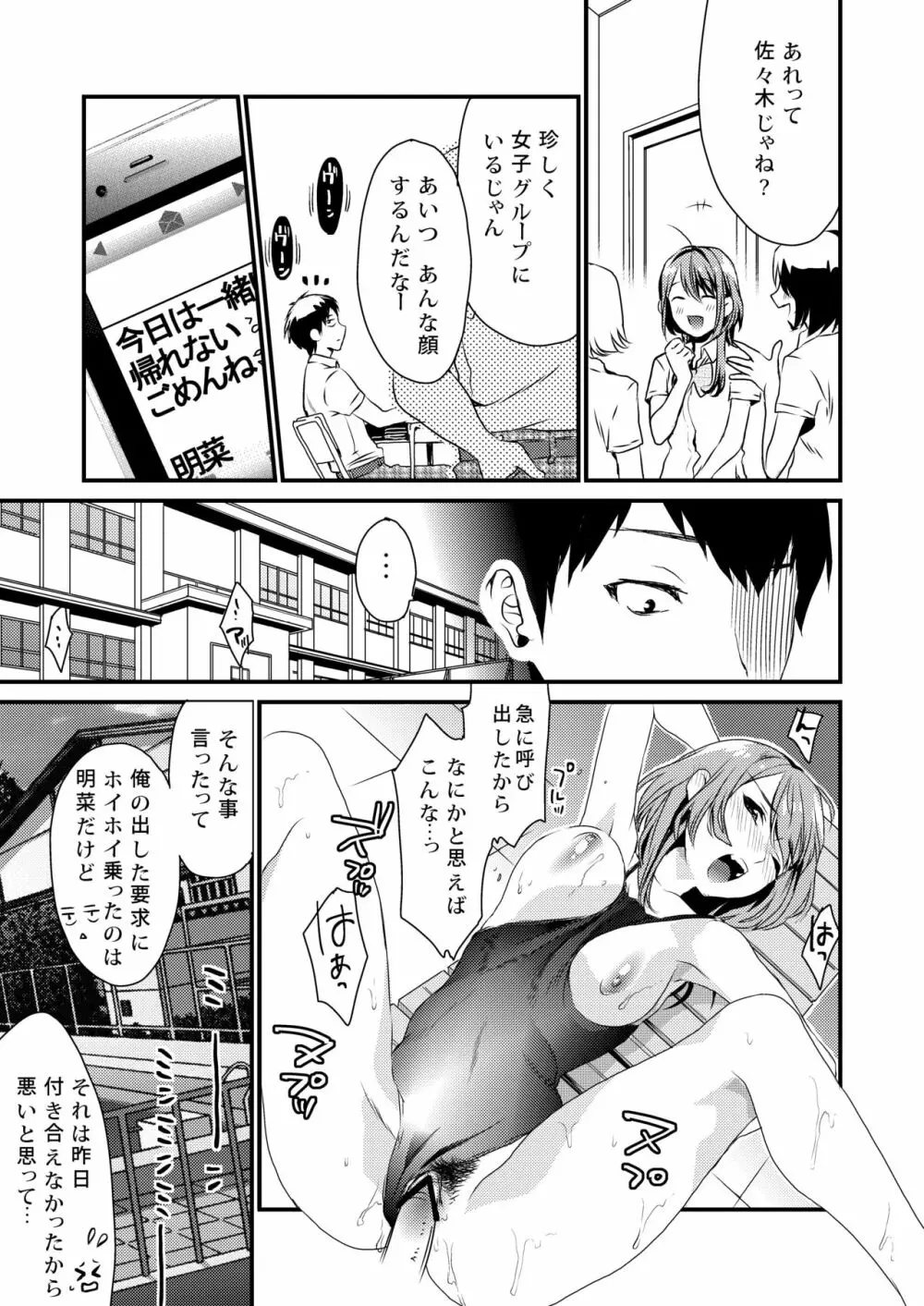 放課後の蜜 - page35