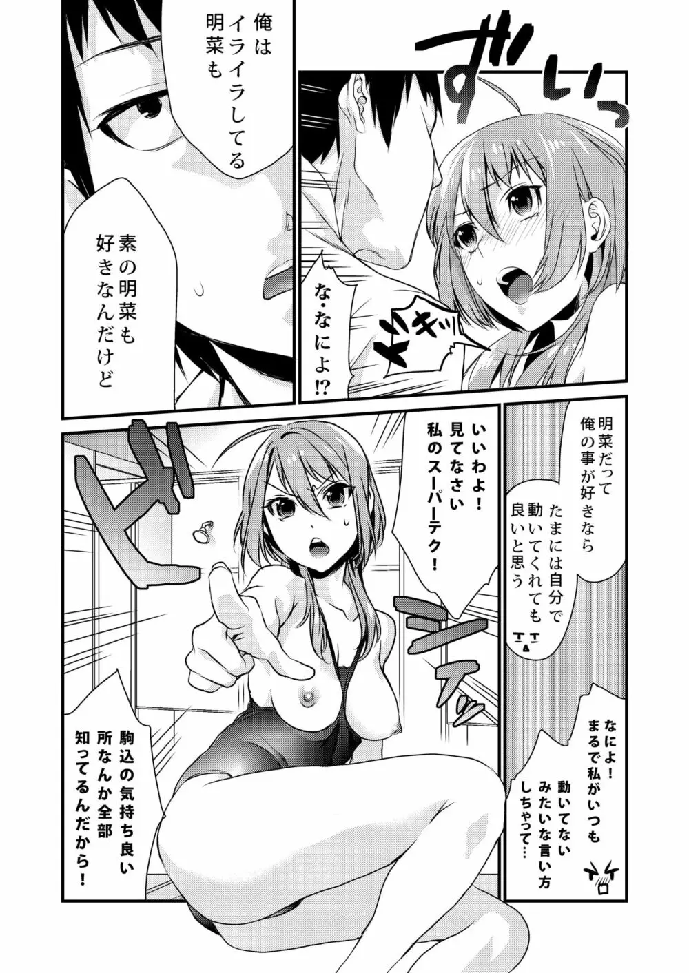 放課後の蜜 - page36