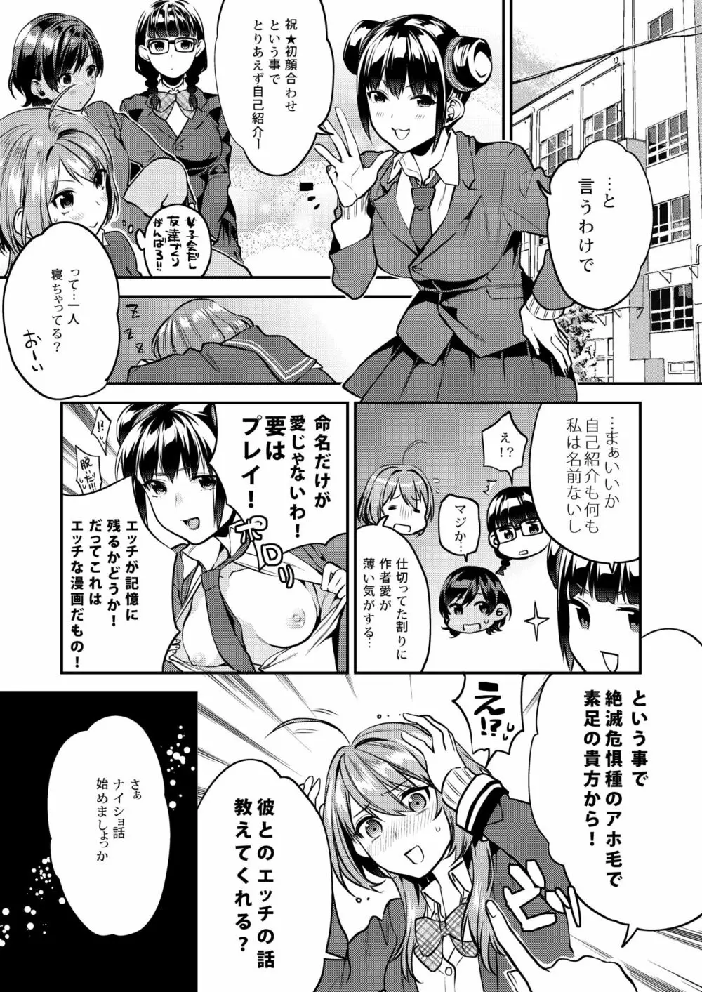 放課後の蜜 - page4