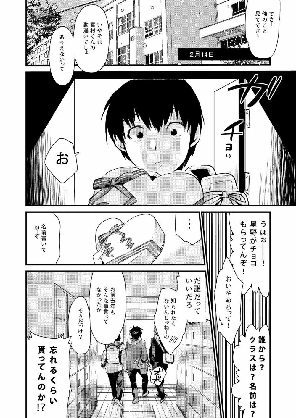 放課後の蜜 - page44