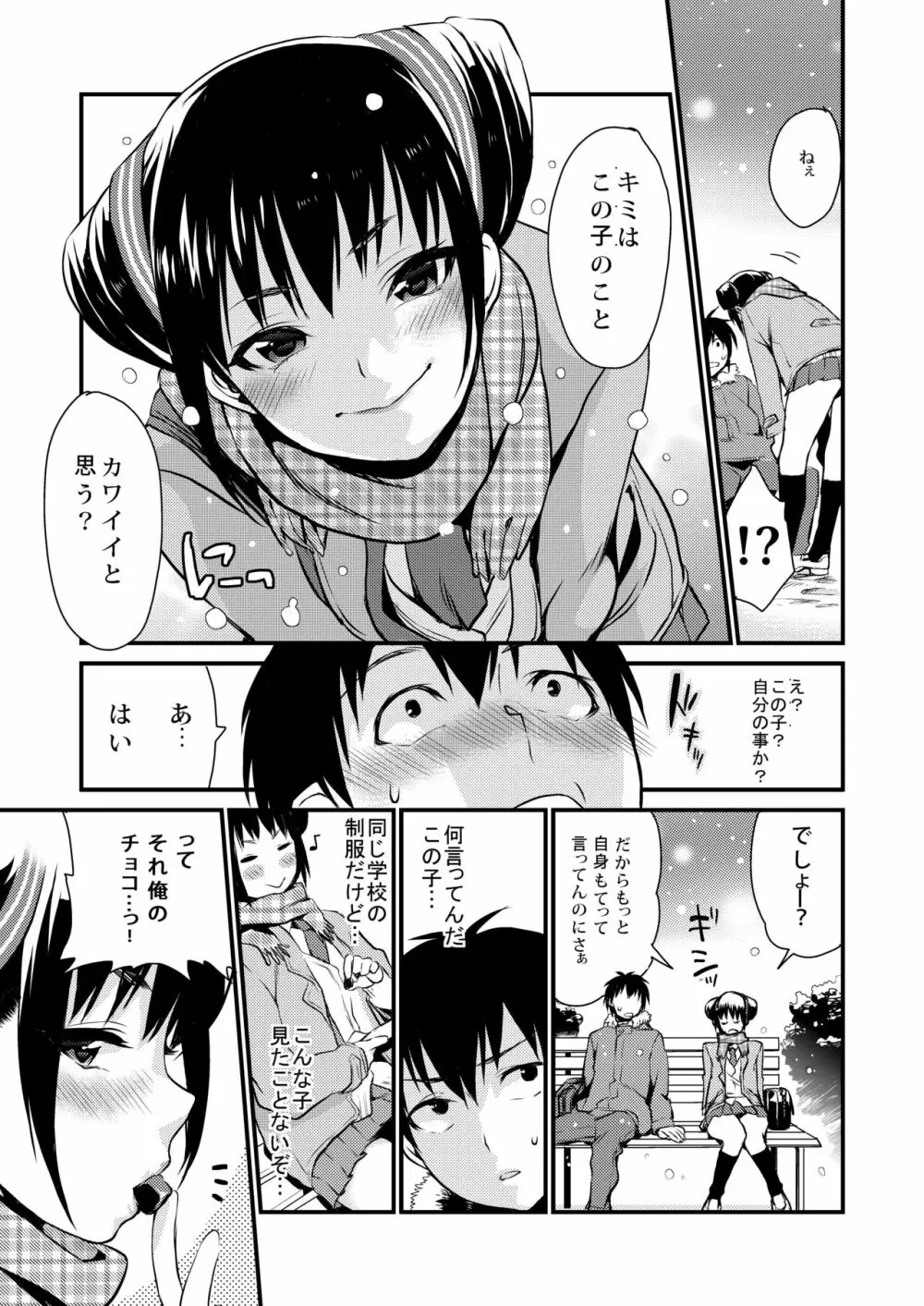 放課後の蜜 - page47