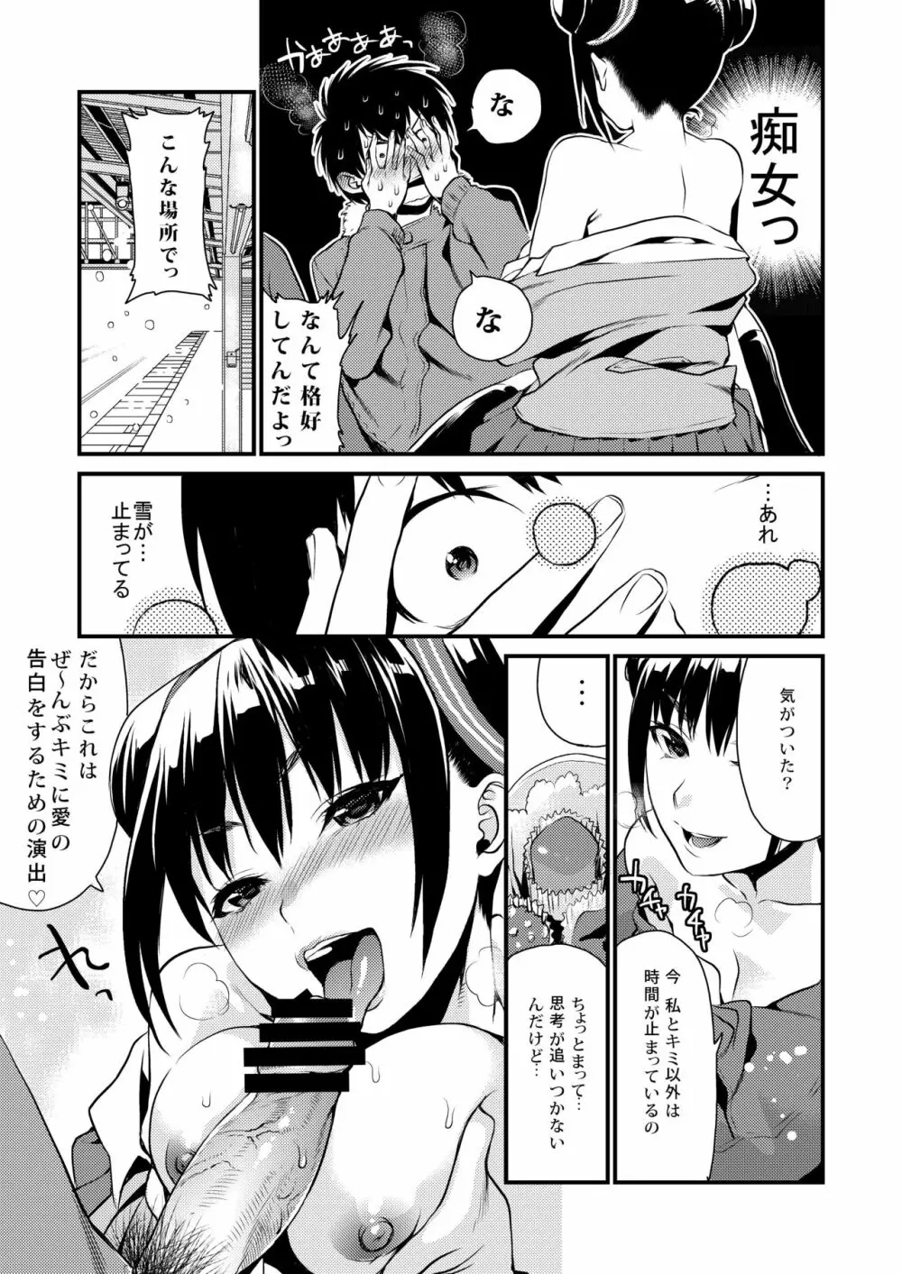 放課後の蜜 - page49
