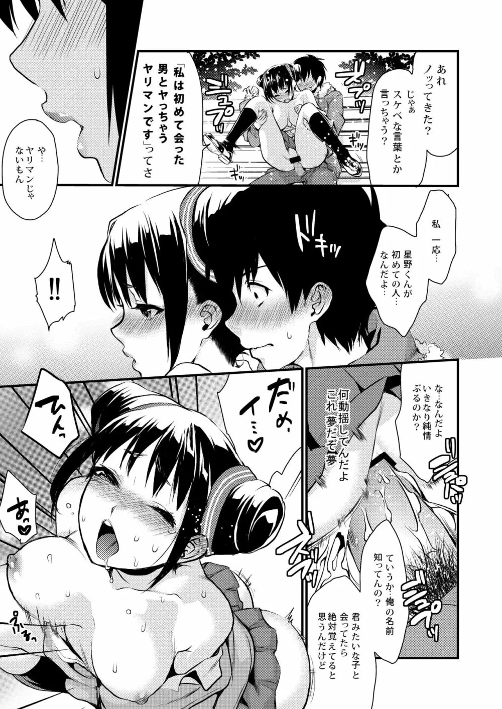 放課後の蜜 - page57