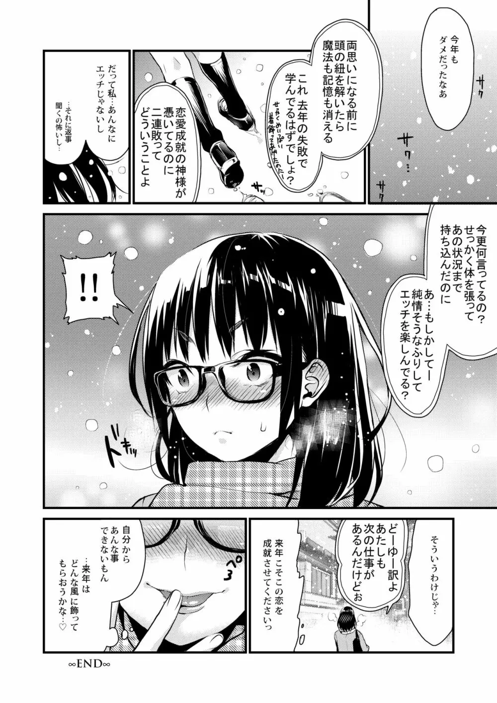 放課後の蜜 - page64