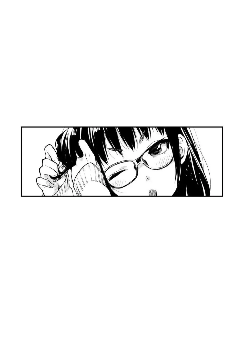放課後の蜜 - page65