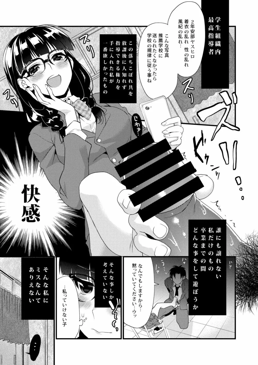放課後の蜜 - page69