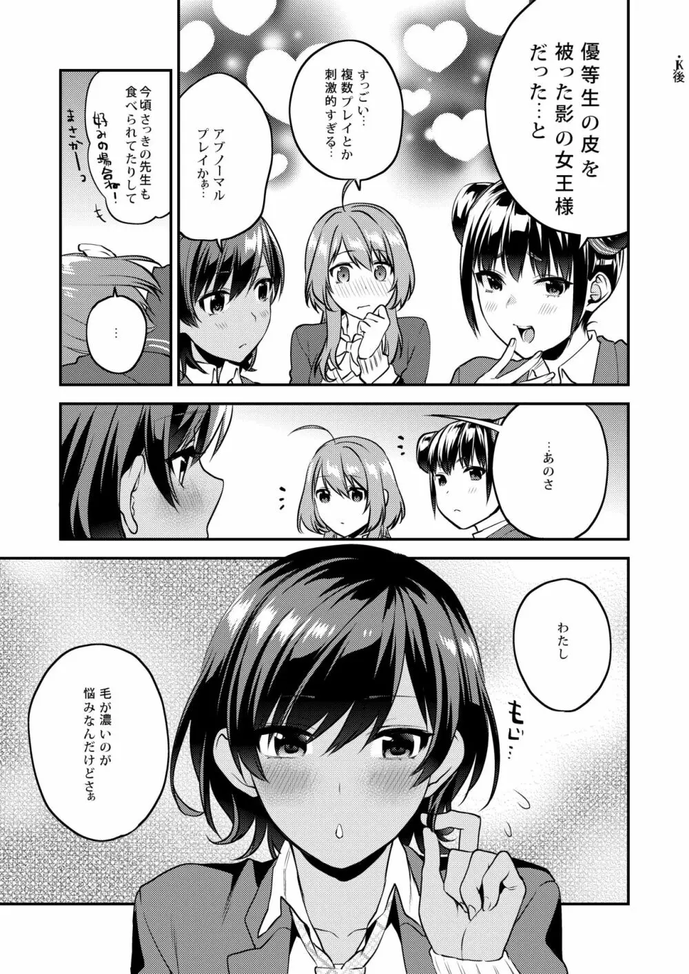 放課後の蜜 - page78