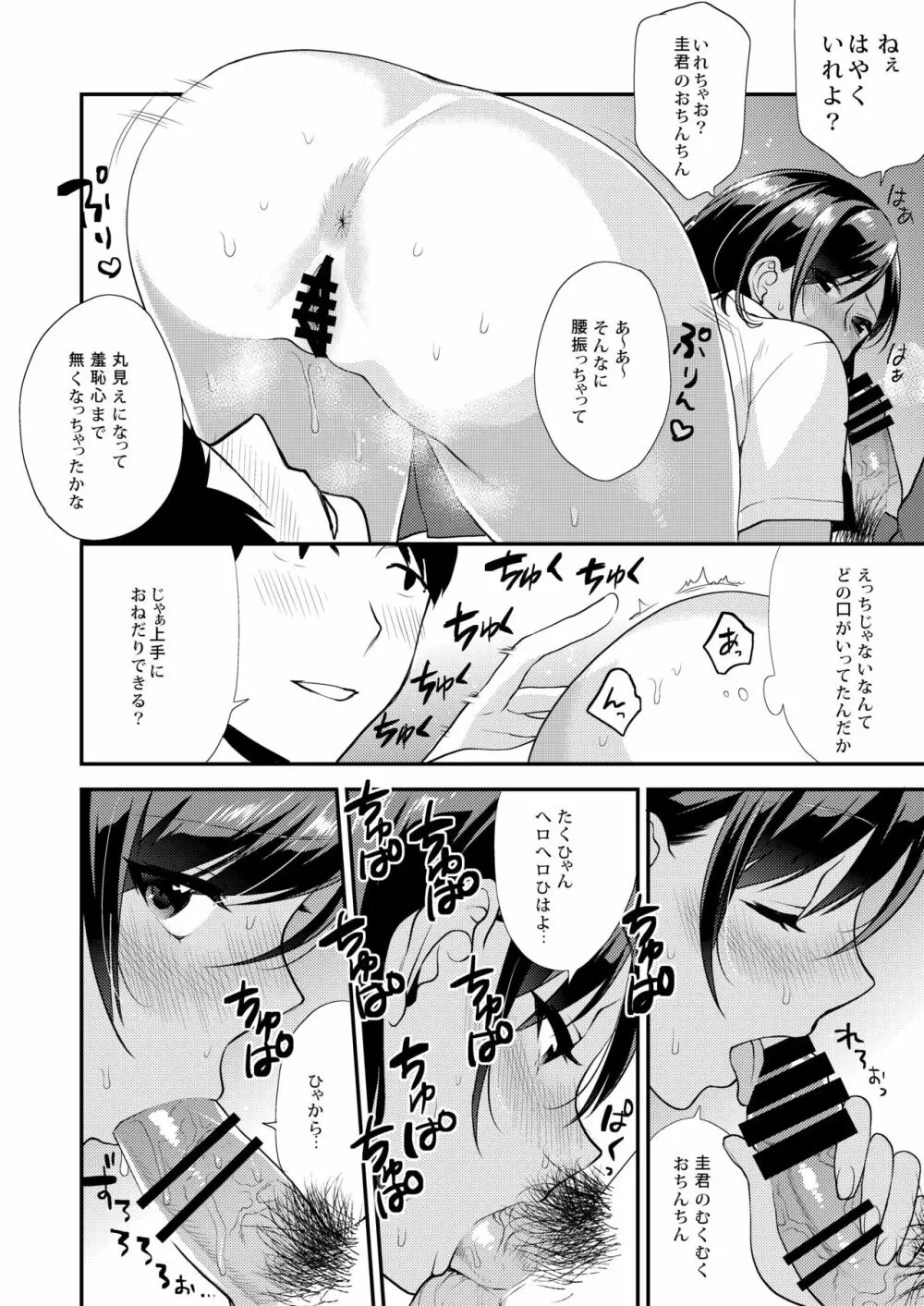 放課後の蜜 - page94