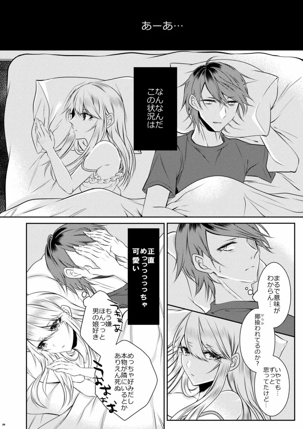 血の繋がらない弟 - page11