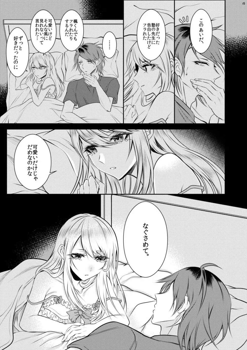 血の繋がらない弟 - page12