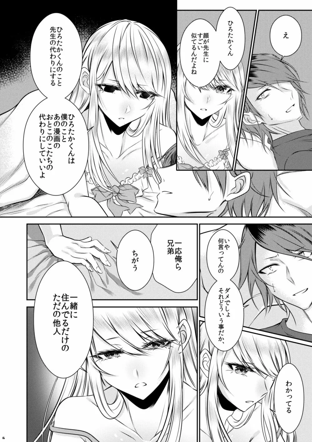 血の繋がらない弟 - page13