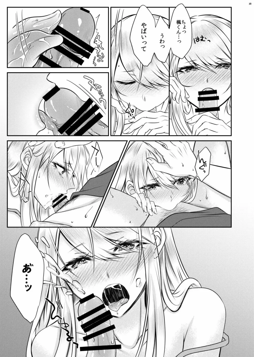 血の繋がらない弟 - page20