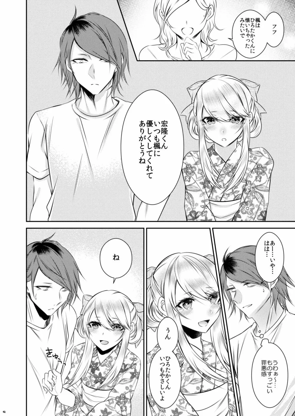 血の繋がらない弟 - page39