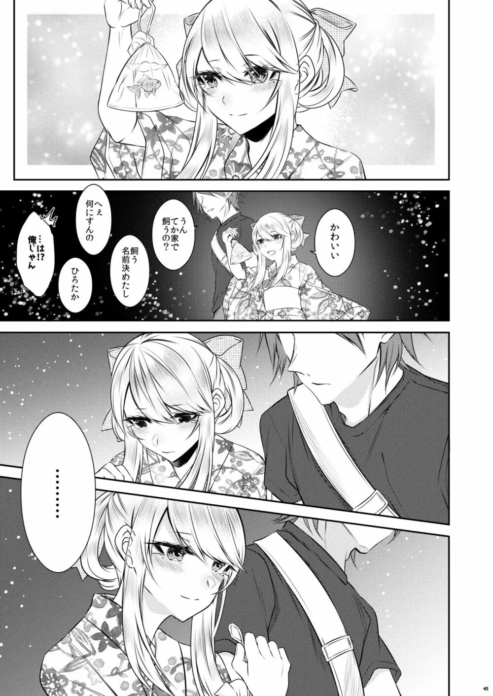 血の繋がらない弟 - page42