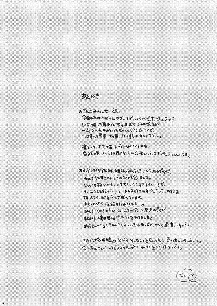 血の繋がらない弟 - page46