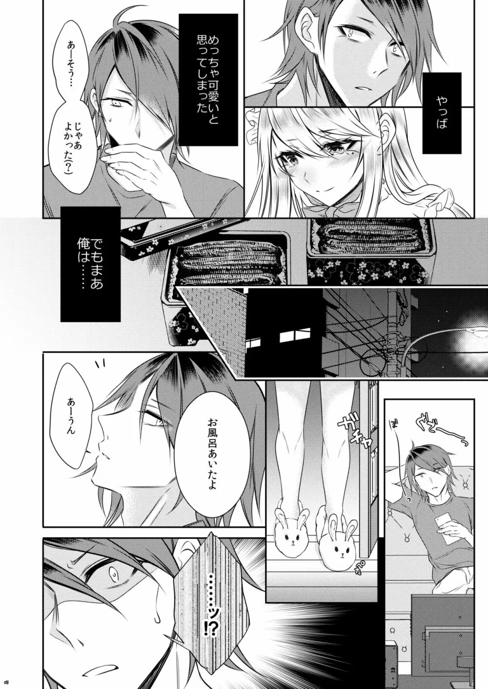 血の繋がらない弟 - page5