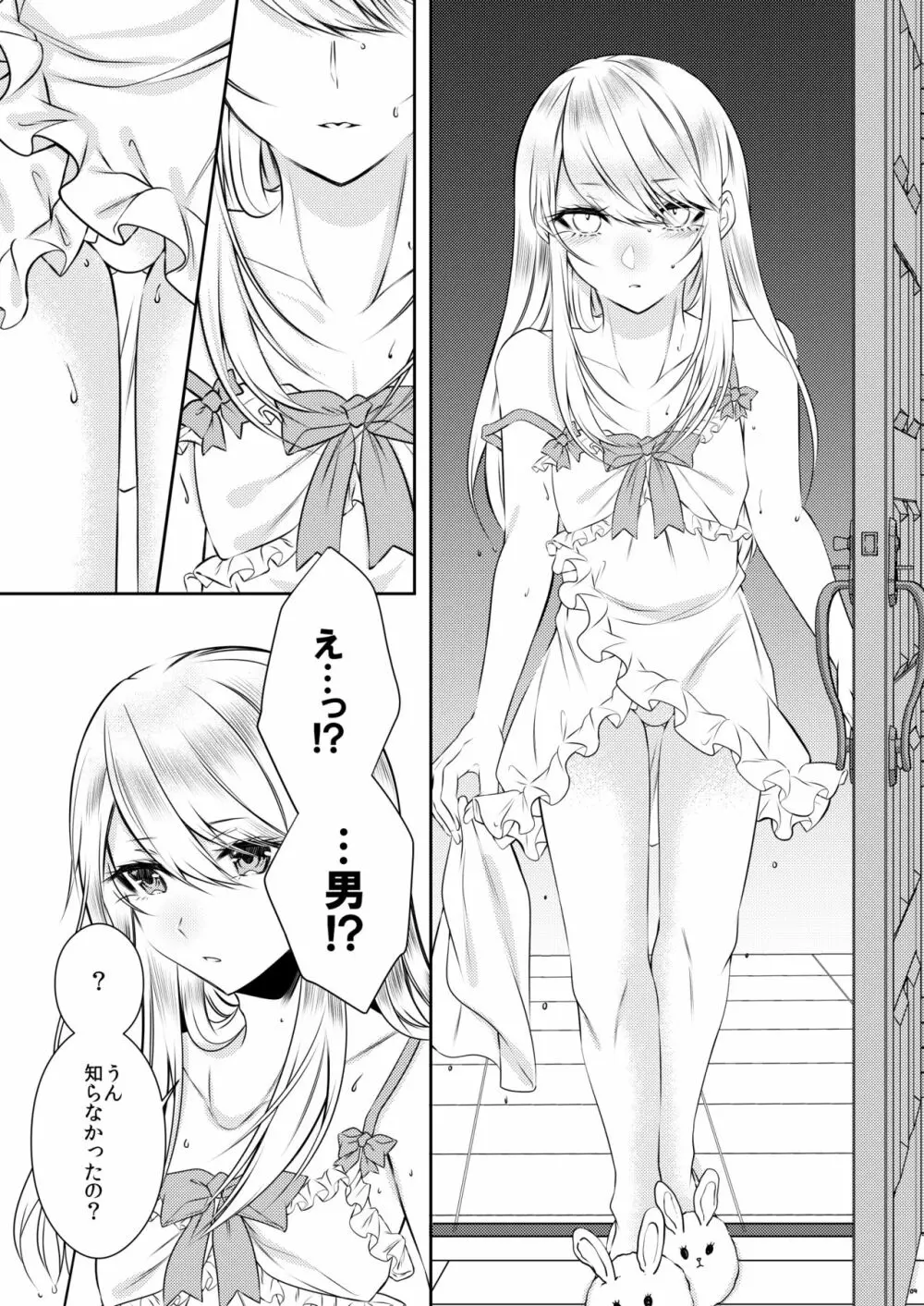 血の繋がらない弟 - page6
