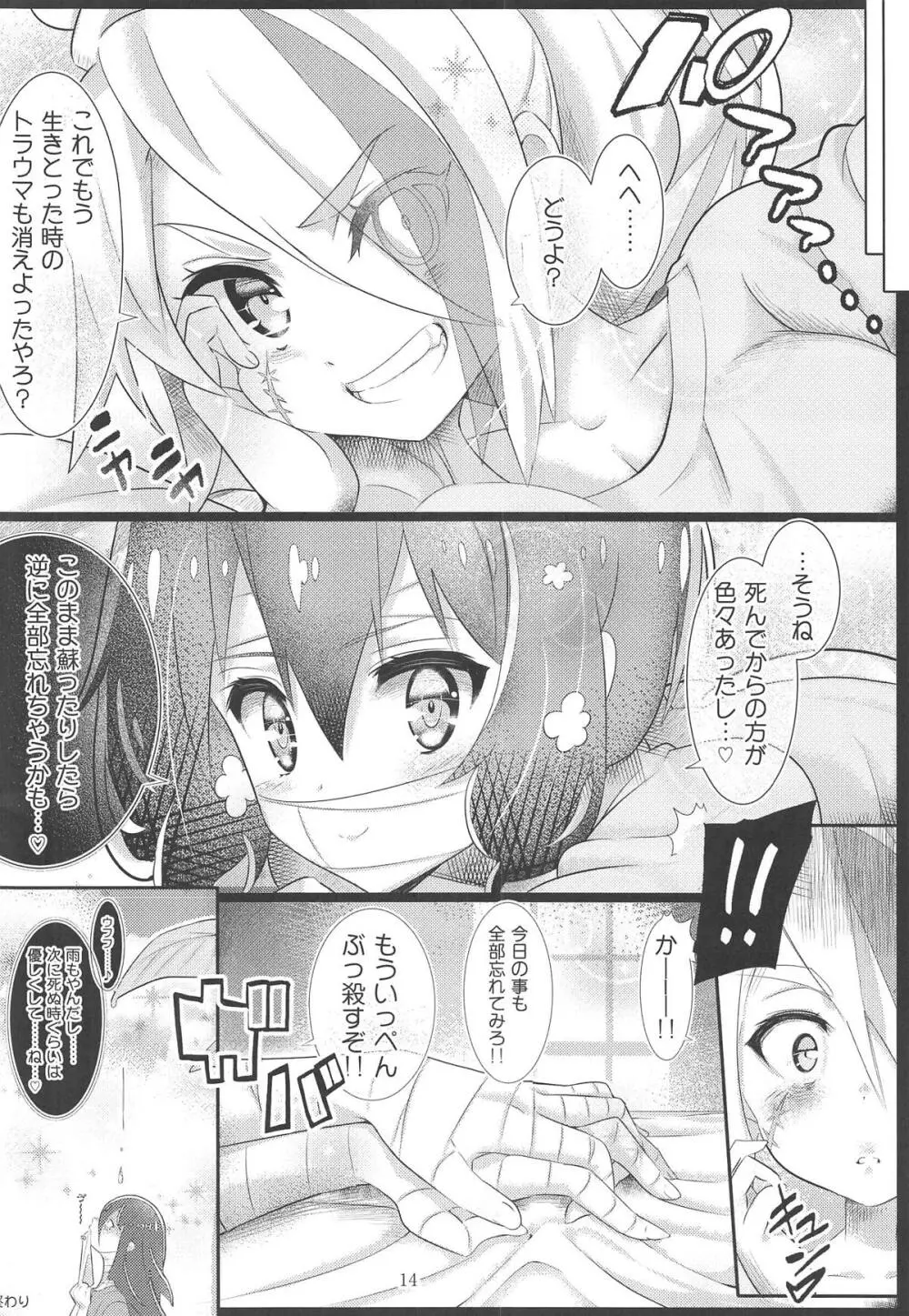 グレイトフルゾンビ - page13