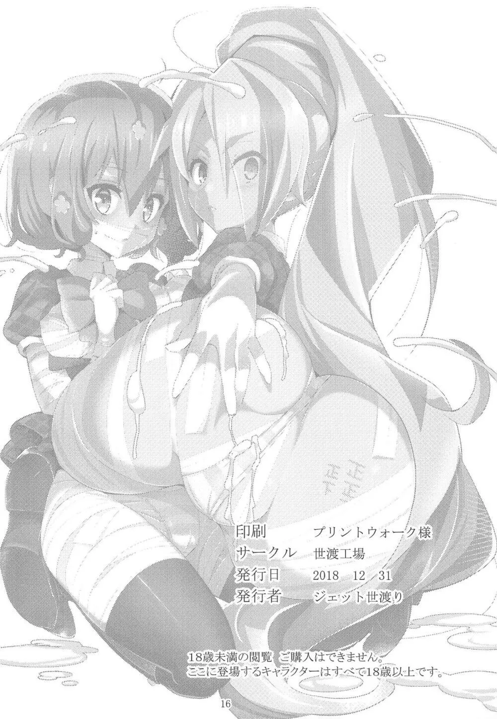 グレイトフルゾンビ - page15