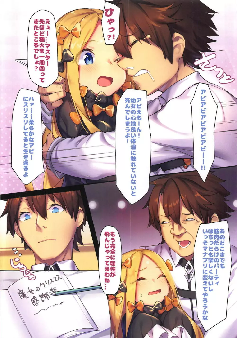 魔女のクリスマス感謝祭 - page3