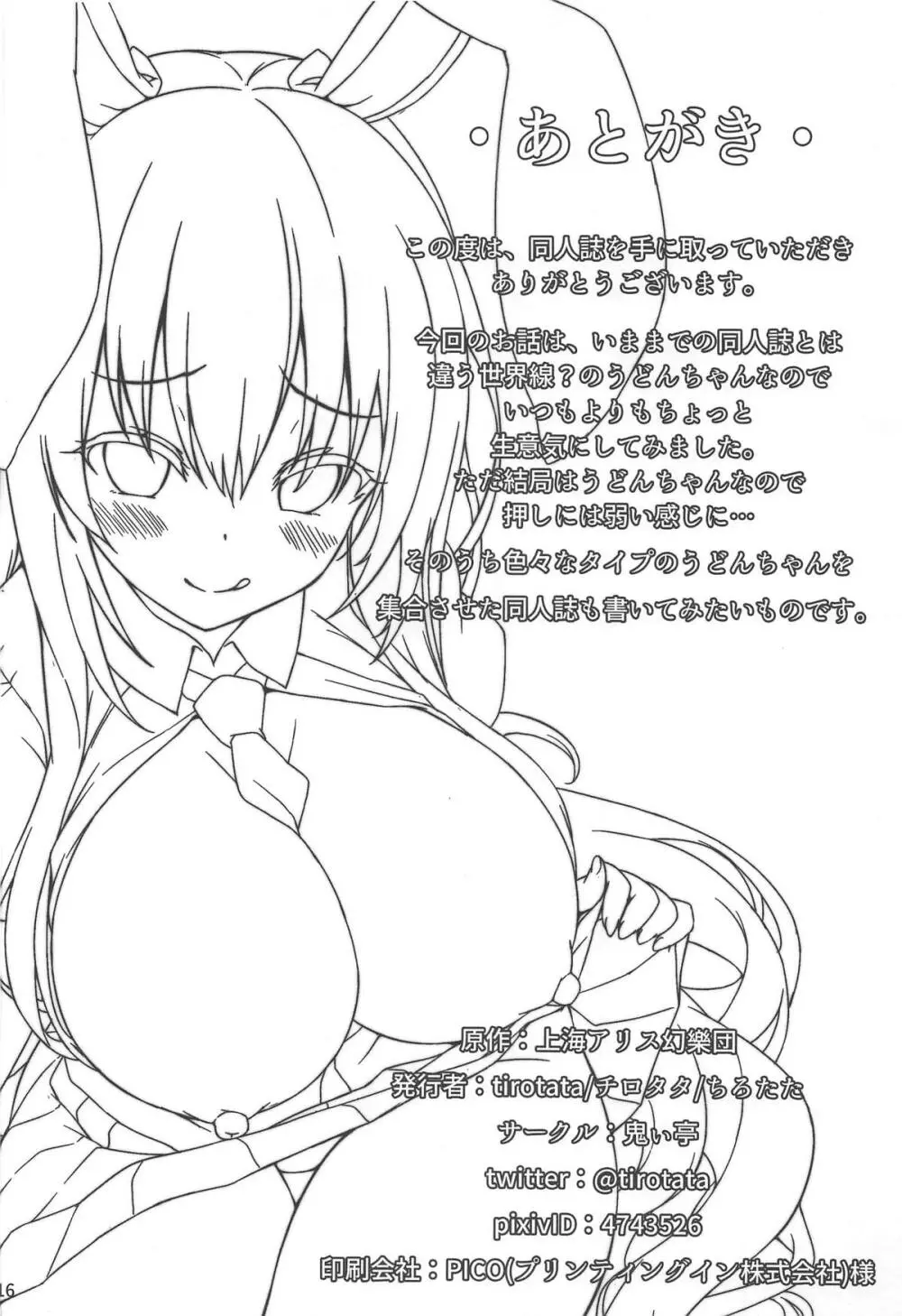 生意気ウサギにはオシオキを - page17