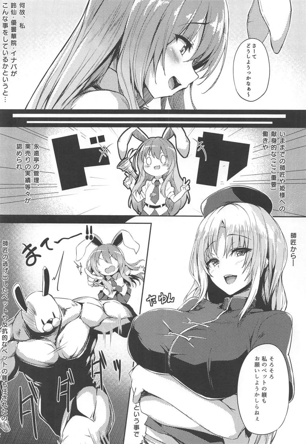 生意気ウサギにはオシオキを - page3