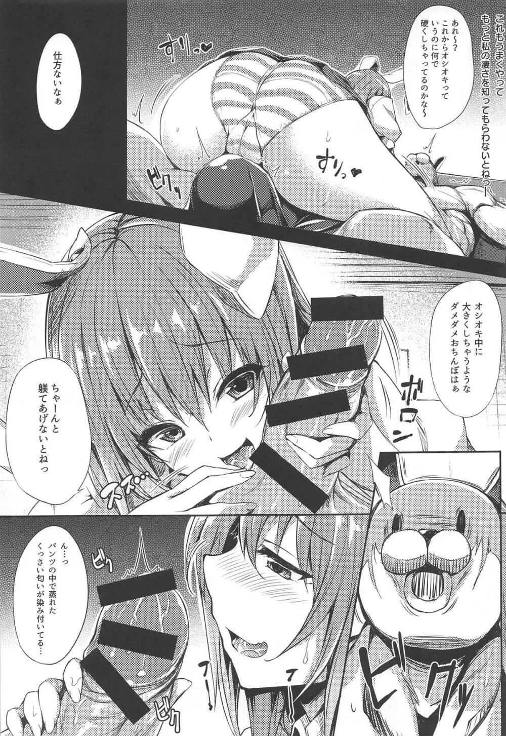 生意気ウサギにはオシオキを - page4