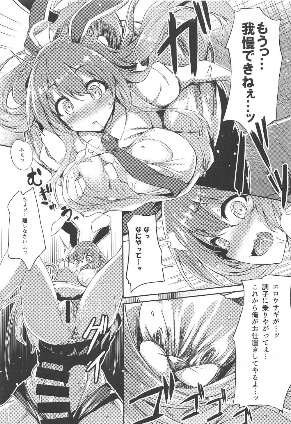 生意気ウサギにはオシオキを - page8