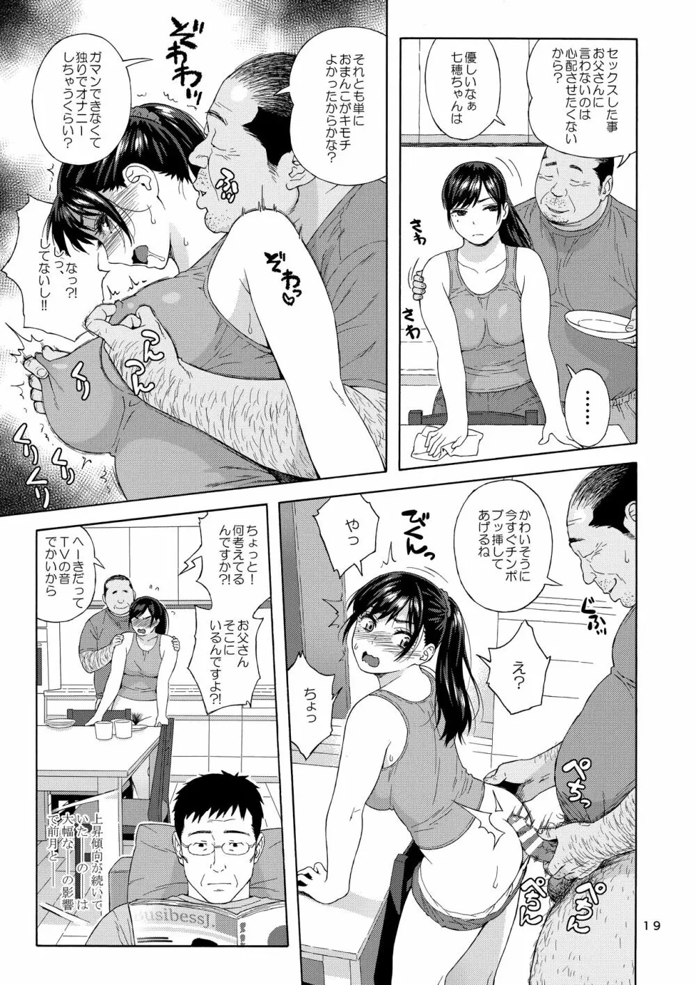 弟の娘 2 - page18