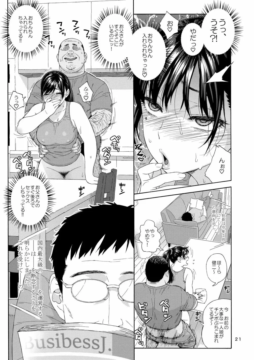 弟の娘 2 - page20