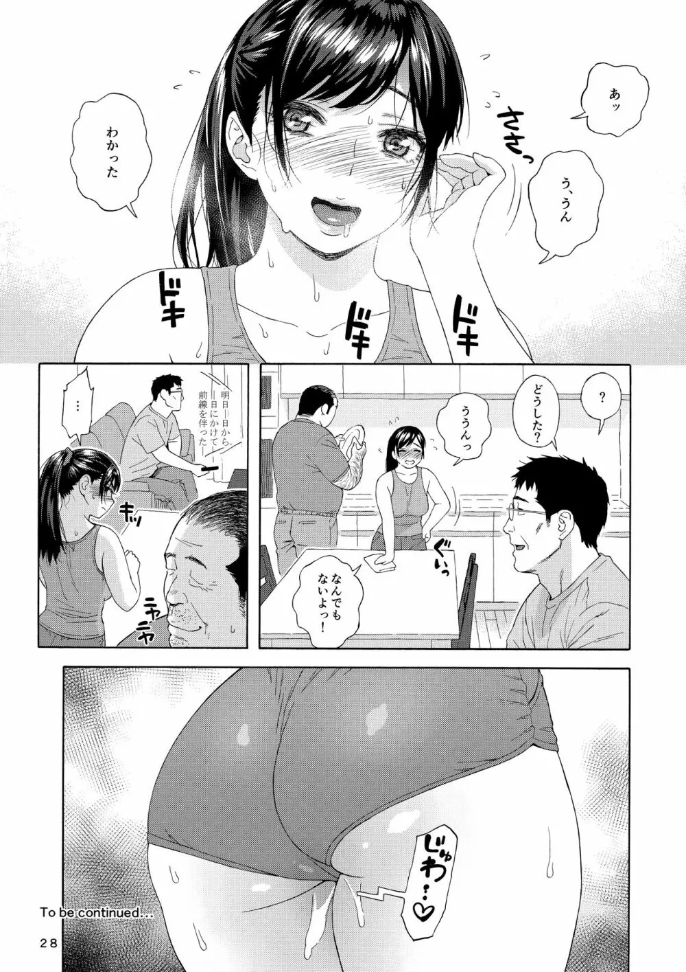 弟の娘 2 - page27