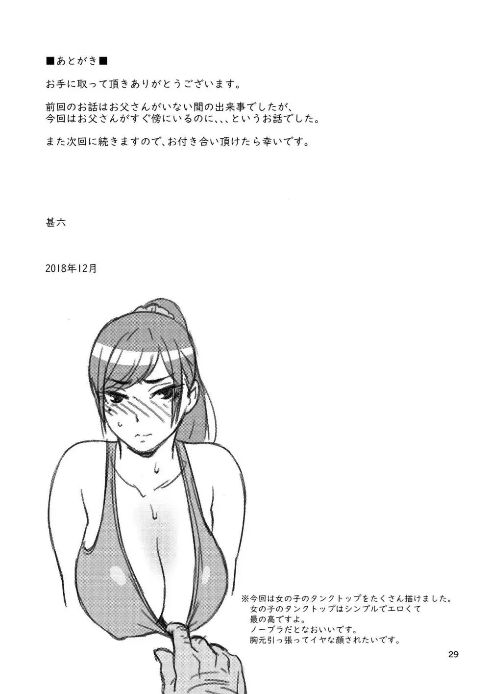 弟の娘 2 - page28