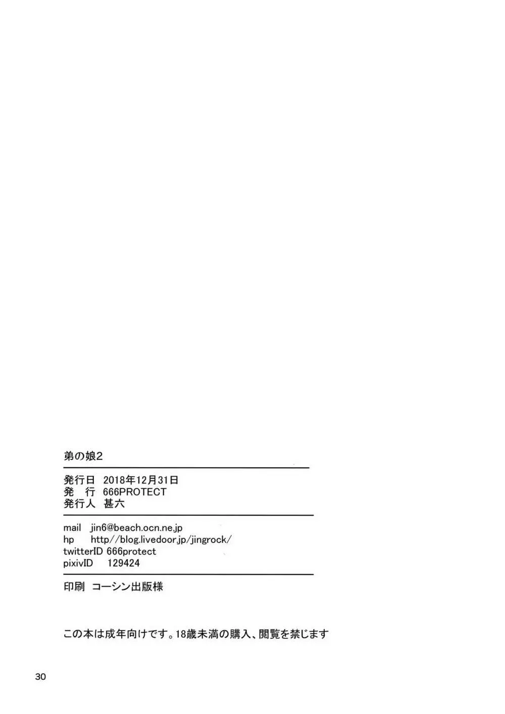 弟の娘 2 - page29