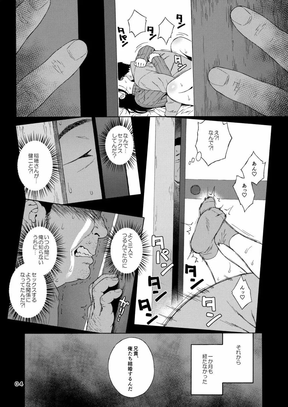 弟の娘 2 - page3