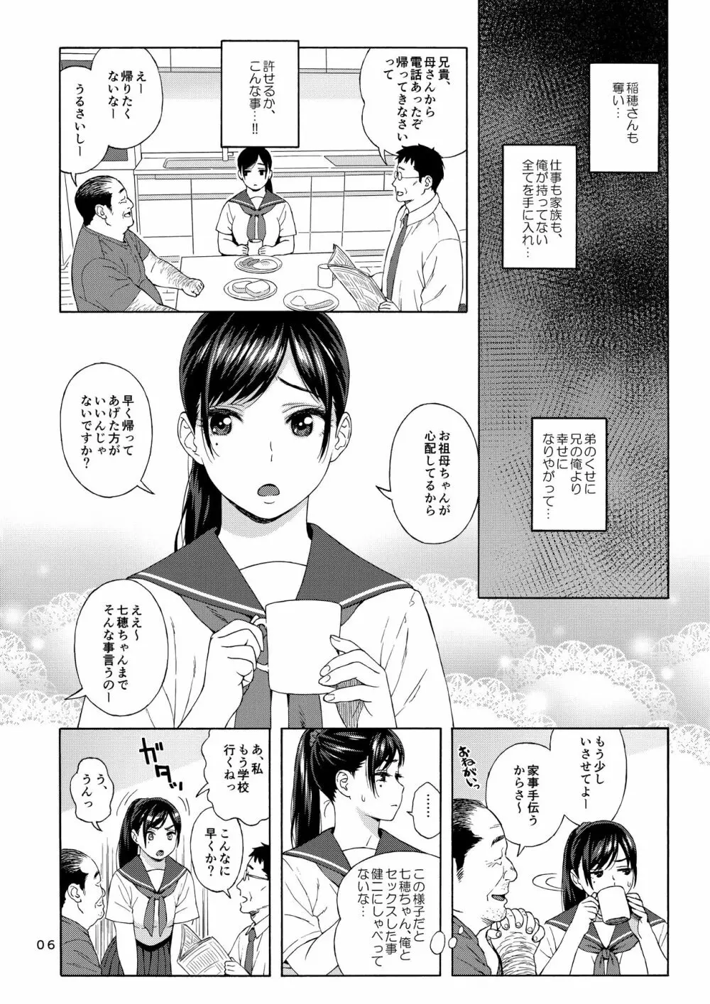 弟の娘 2 - page5