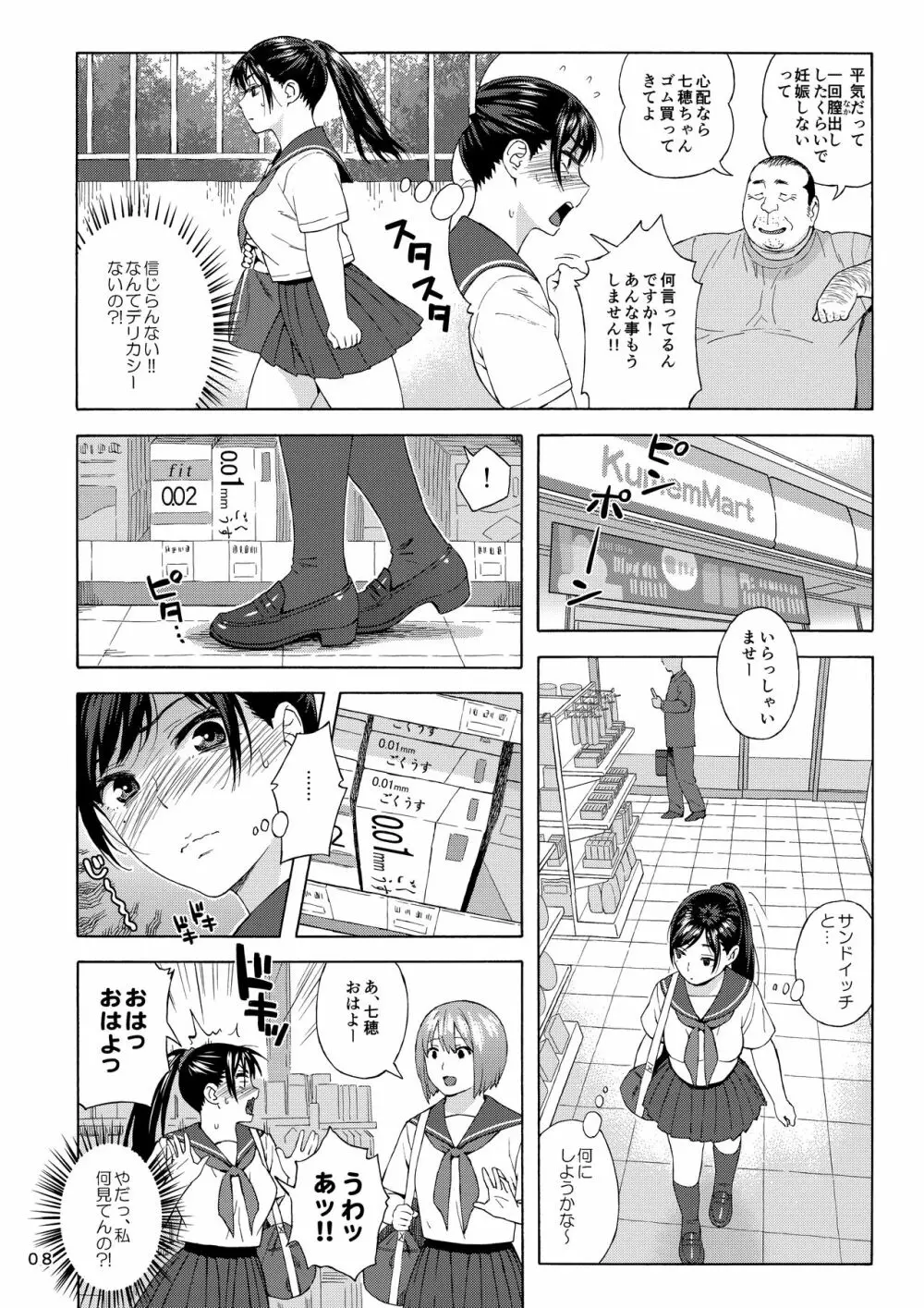 弟の娘 2 - page7