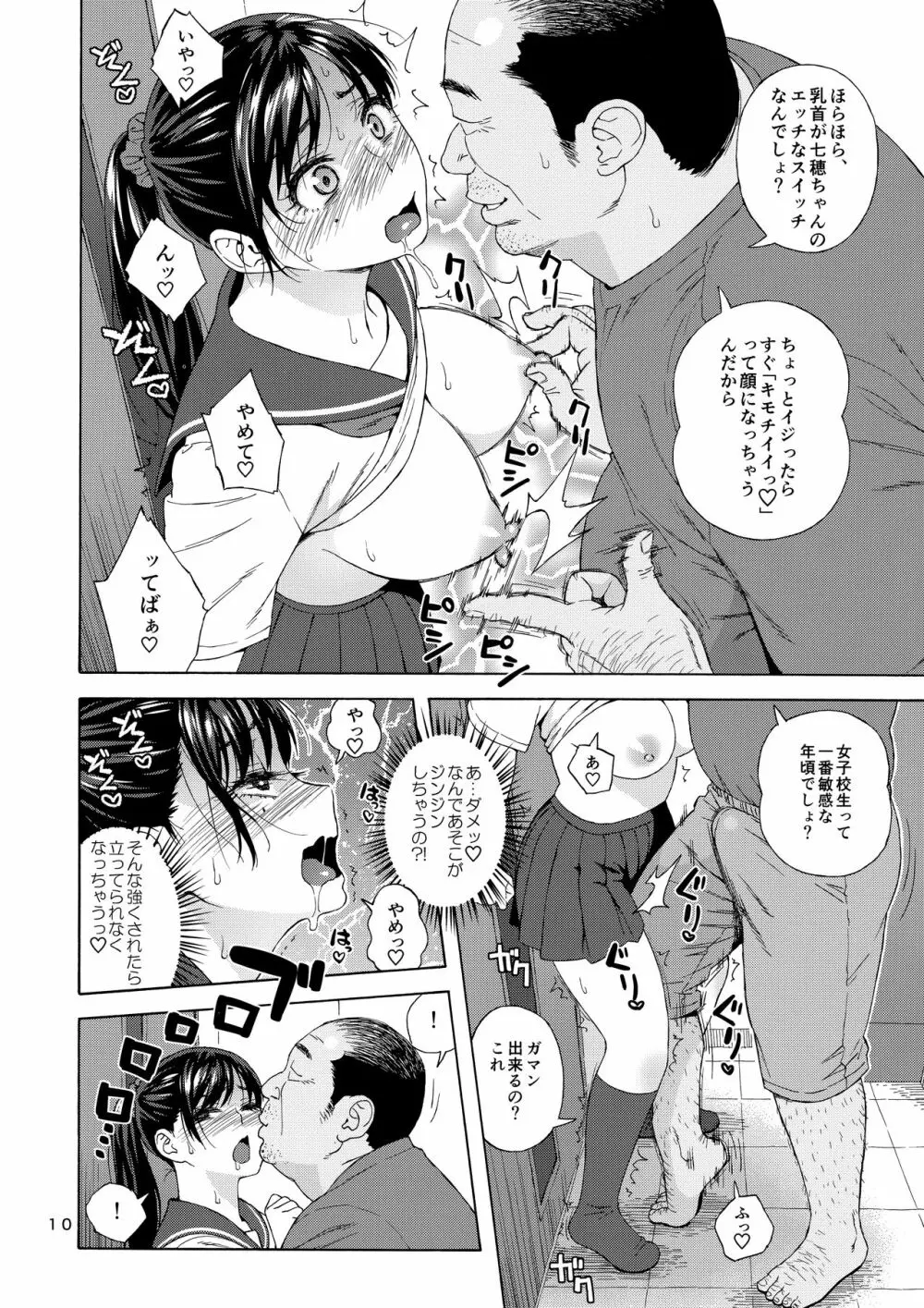 弟の娘 2 - page9