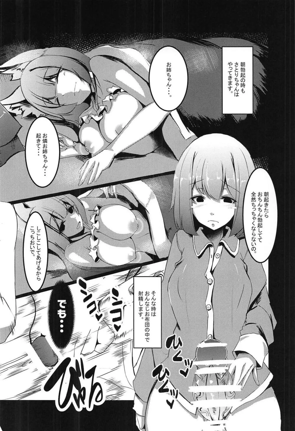 我慢できないお燐お姉ちゃん - page13