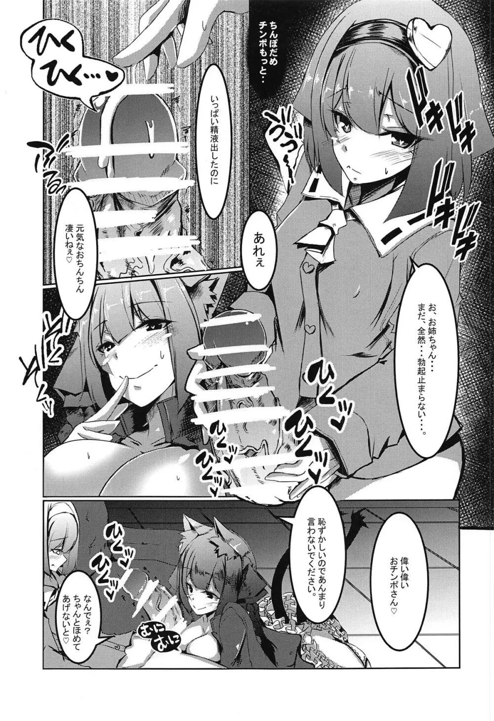 我慢できないお燐お姉ちゃん - page8