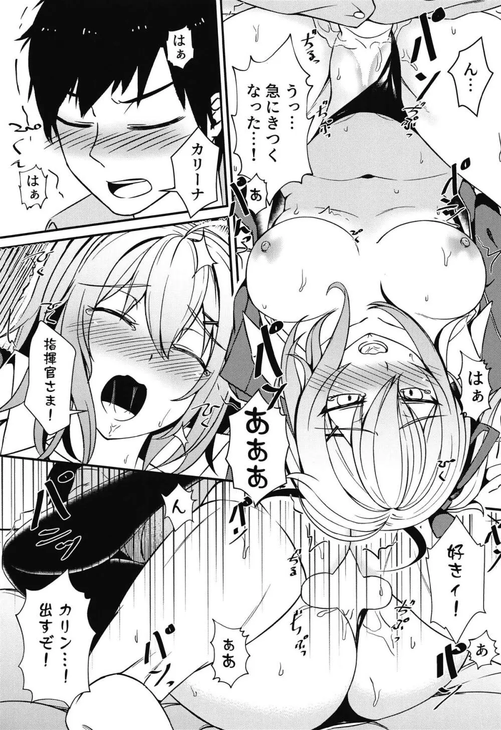 カリーナのデイリー感謝ギフト - page18