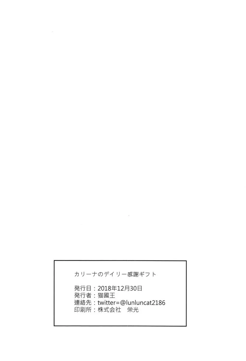 カリーナのデイリー感謝ギフト - page25