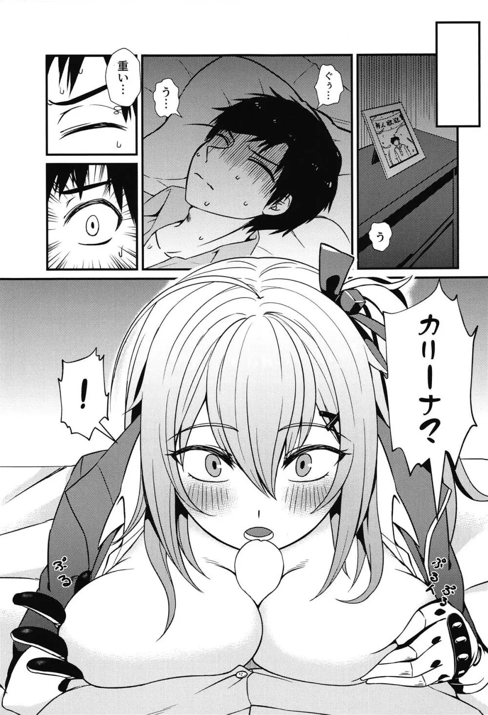 カリーナのデイリー感謝ギフト - page4