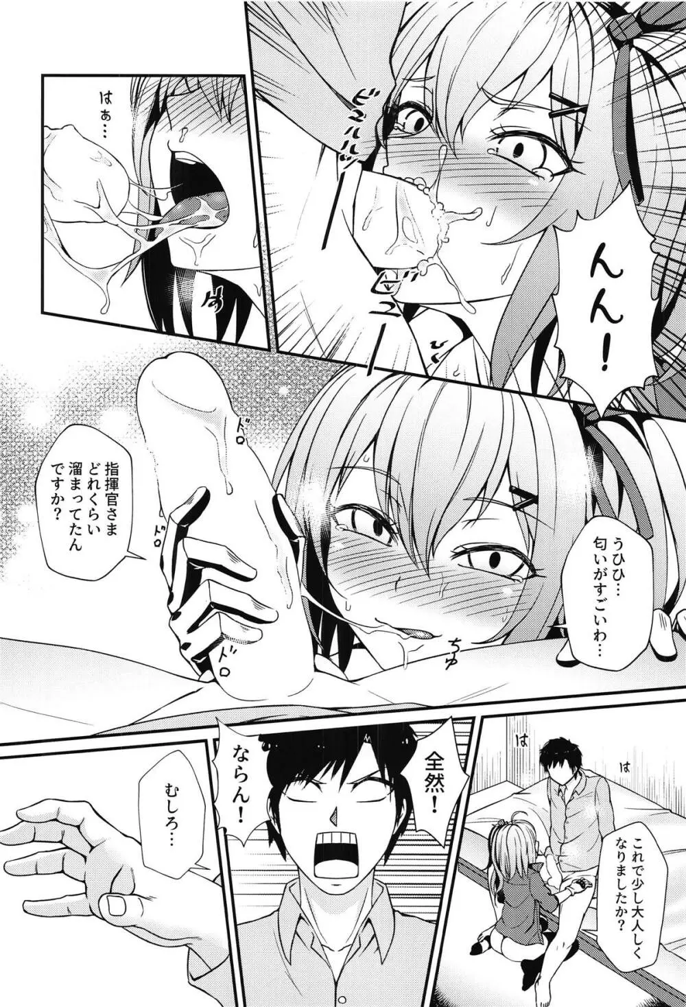 カリーナのデイリー感謝ギフト - page9
