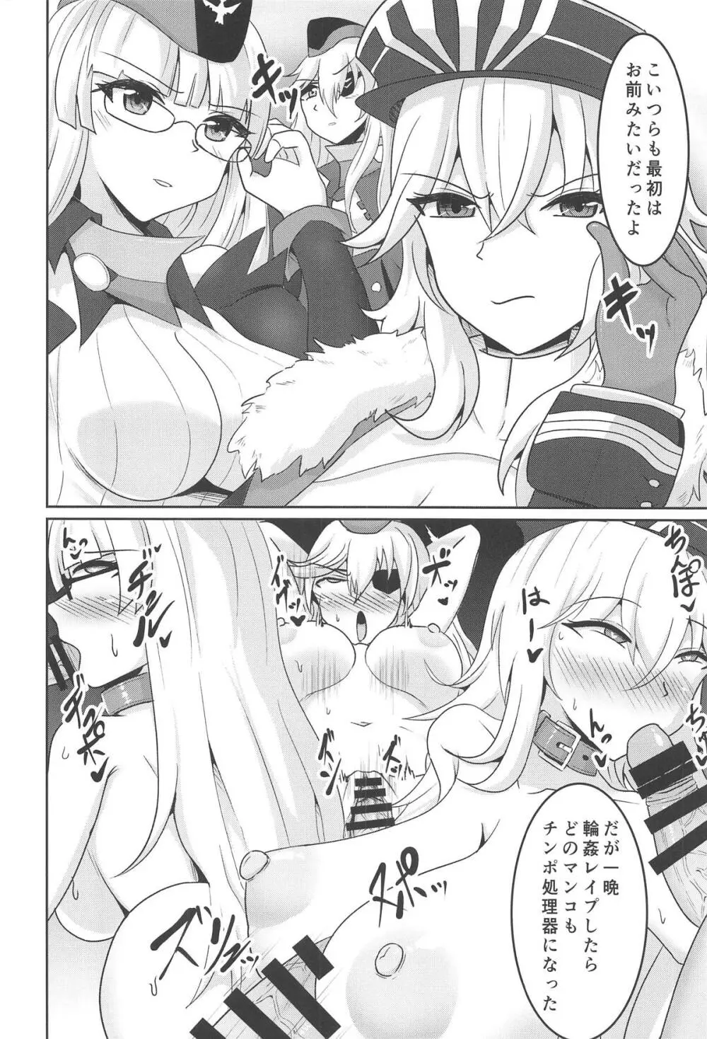 鉄血オナホ KAN-SEN拡大 - page11