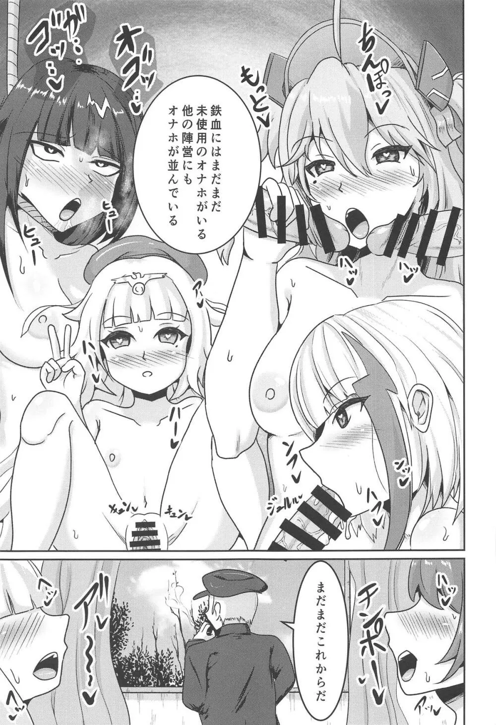 鉄血オナホ KAN-SEN拡大 - page20