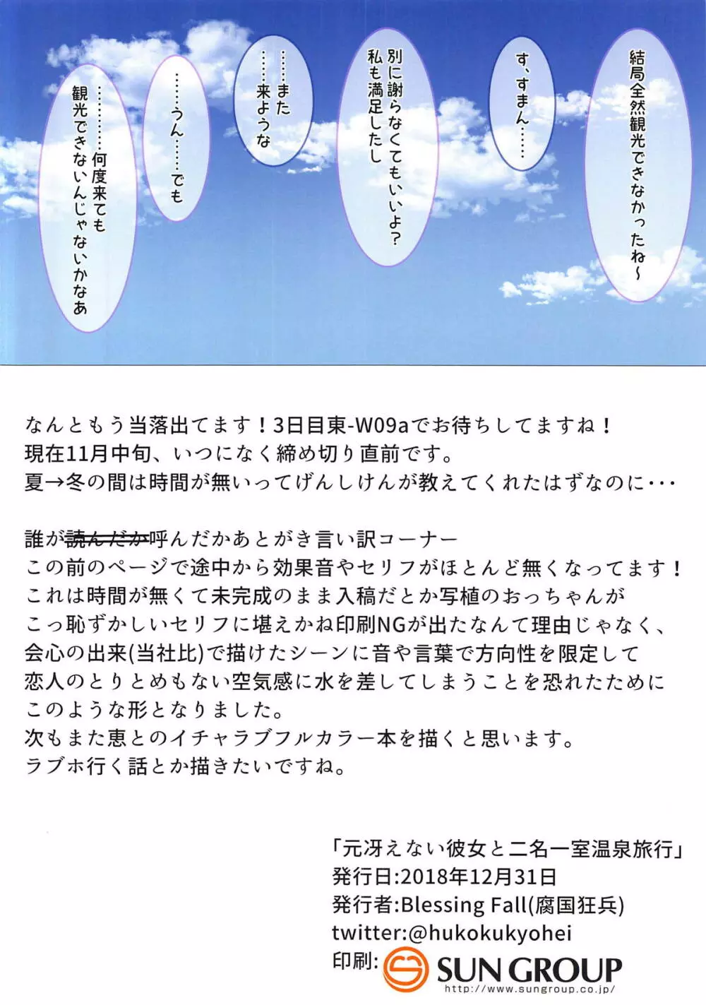 元冴えない彼女と二名一室温泉旅行 - page13