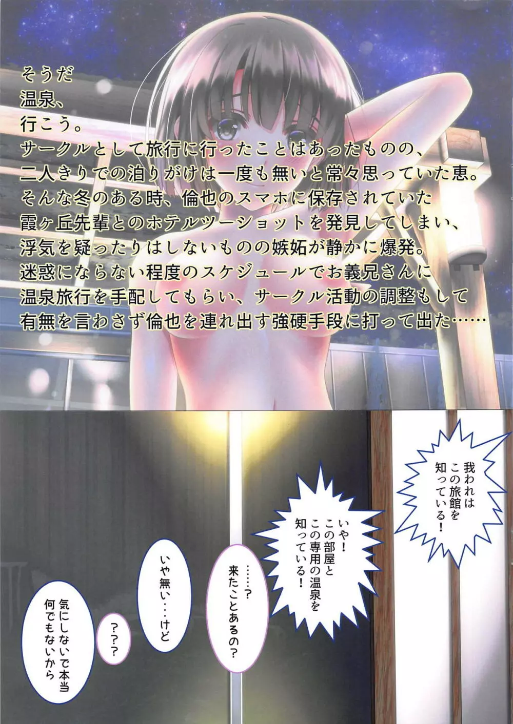 元冴えない彼女と二名一室温泉旅行 - page2