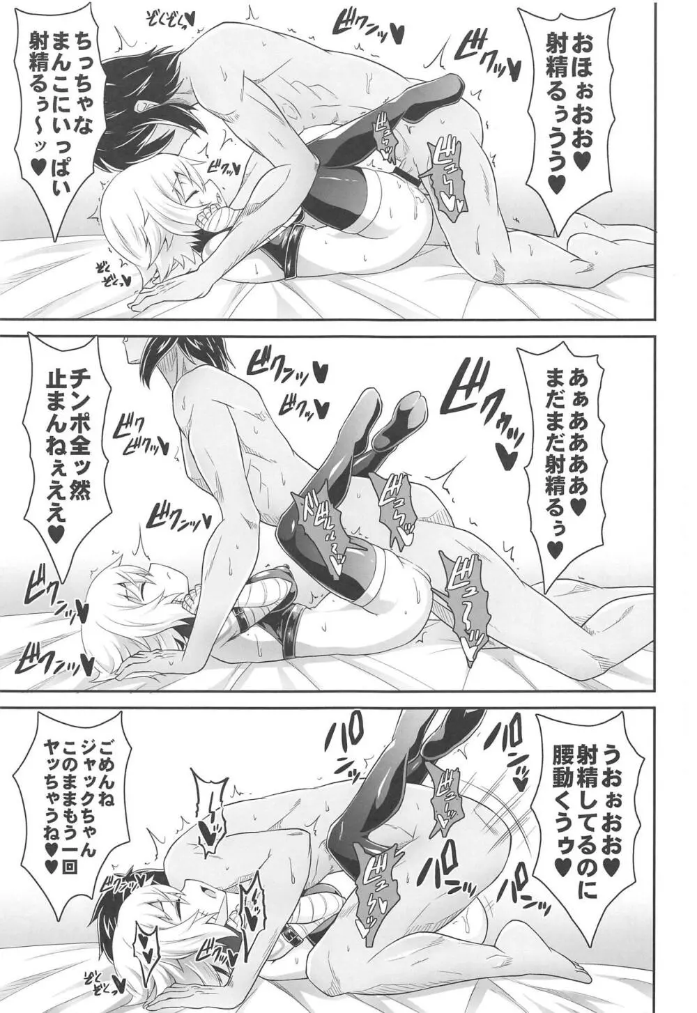 MY JACKPOT SERVANT - page12
