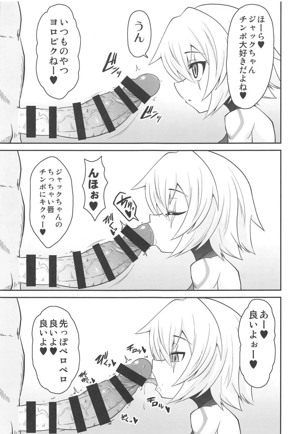 MY JACKPOT SERVANT - page4