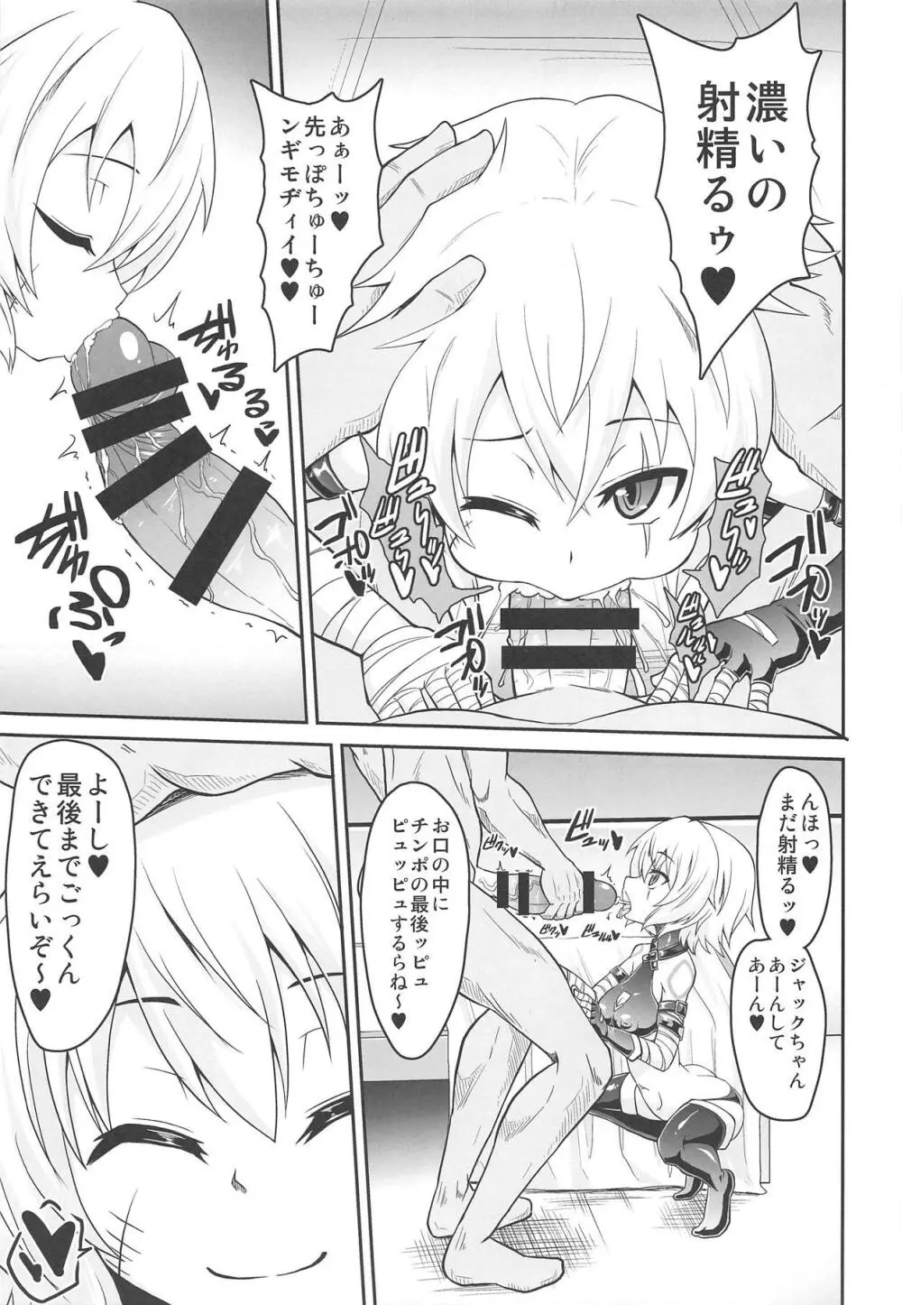 MY JACKPOT SERVANT - page6